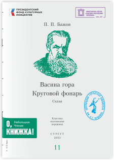 grand bazhov