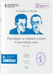 grand ilf petrov