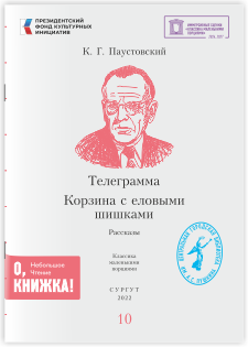 grand paustovskiy