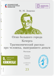 grand zoschenko